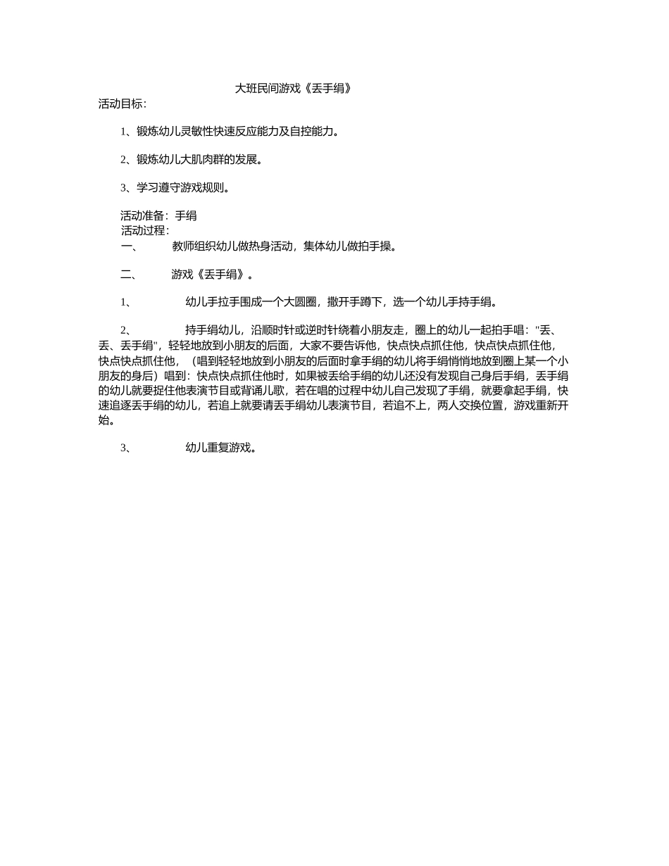 李秋菊《丢手绢》_第1页