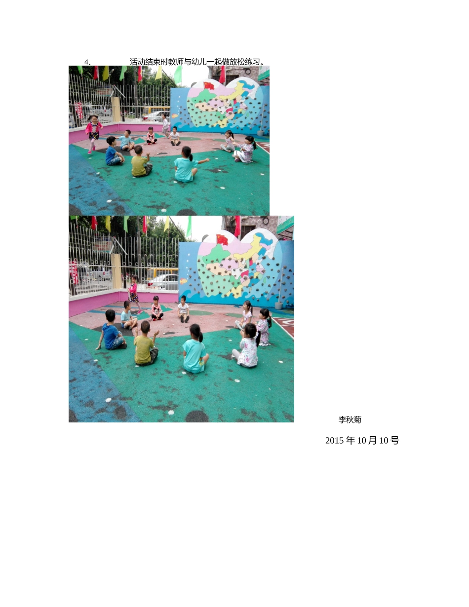 李秋菊《丢手绢》_第2页