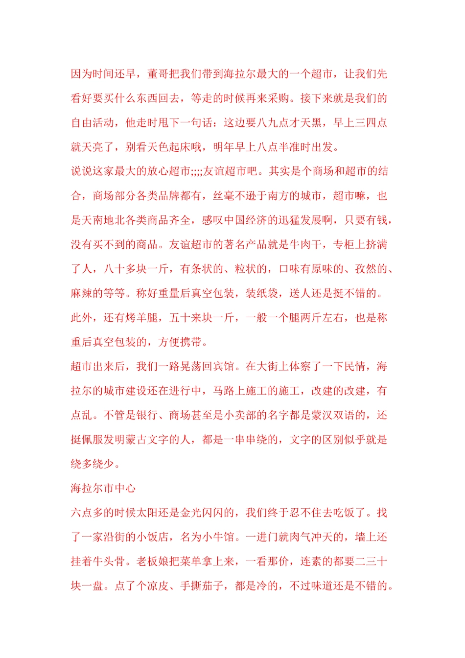 绝美呼伦贝尔旅游行程攻略_第2页