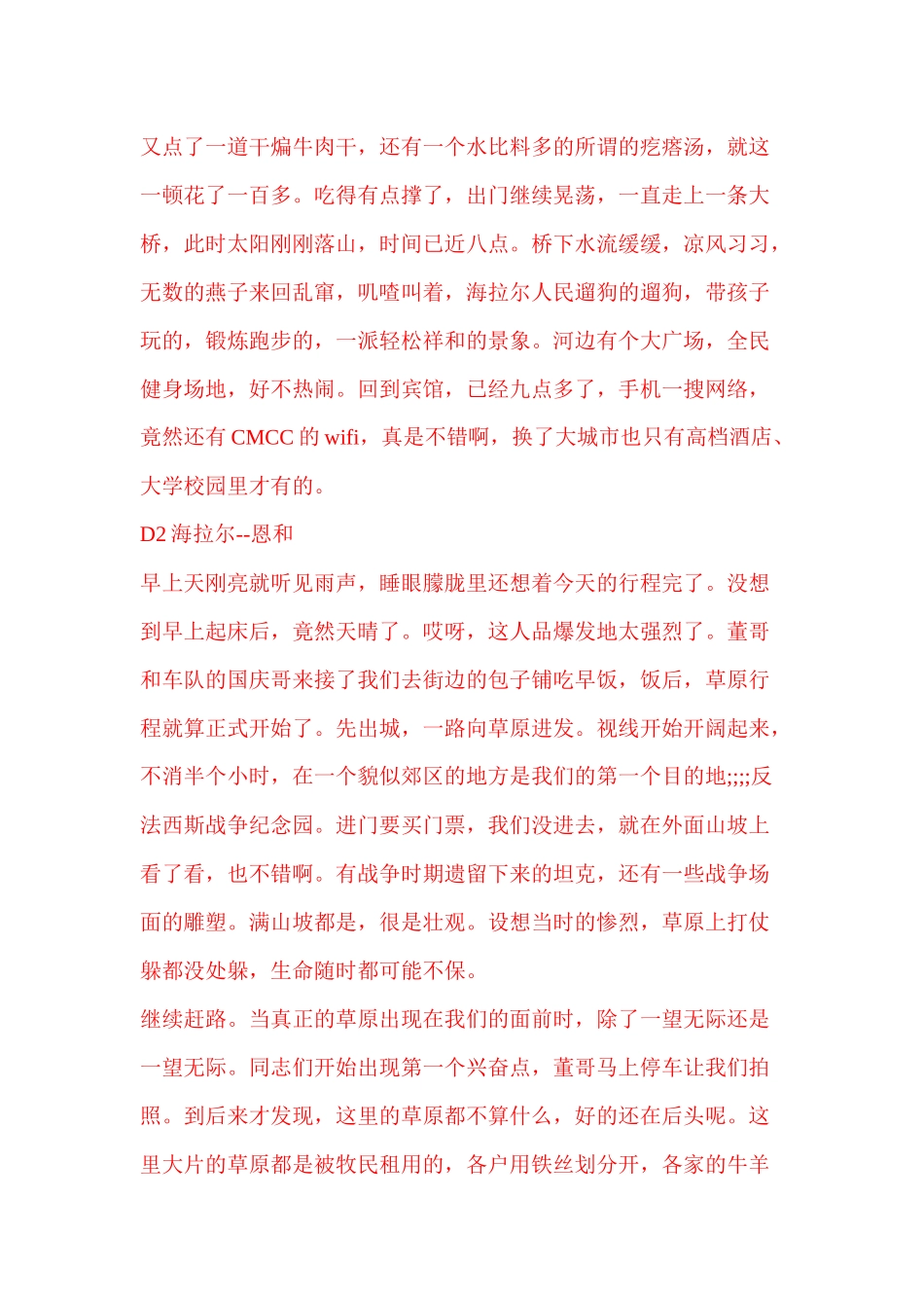 绝美呼伦贝尔旅游行程攻略_第3页