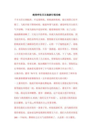 绝美呼伦贝尔旅游行程攻略