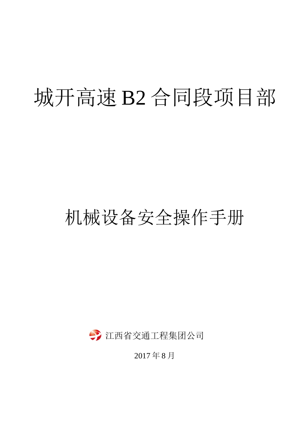 机械设备操作规程20170808改_第1页