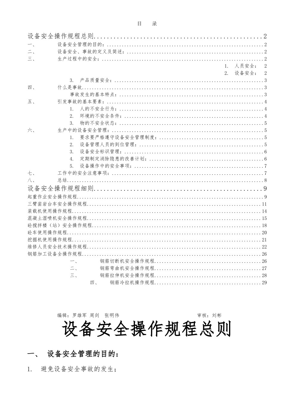 机械设备操作规程20170808改_第2页