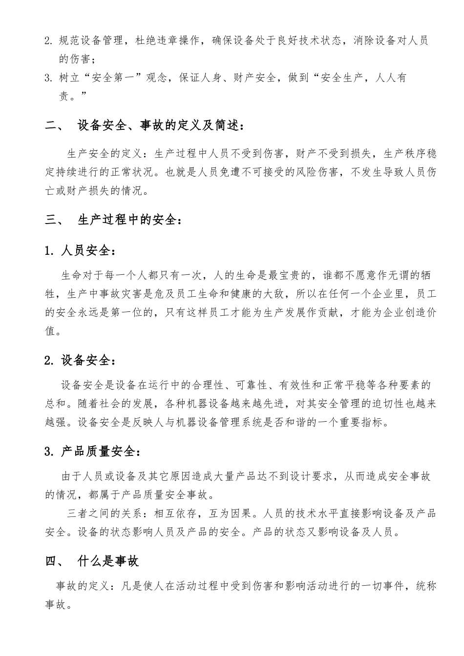 机械设备操作规程20170808改_第3页