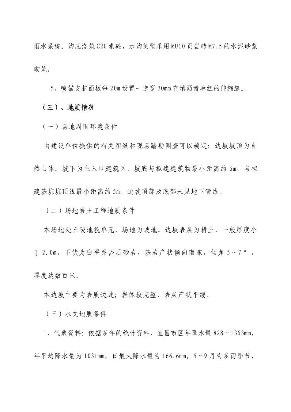 高边坡支护工程安全专项方案_第3页