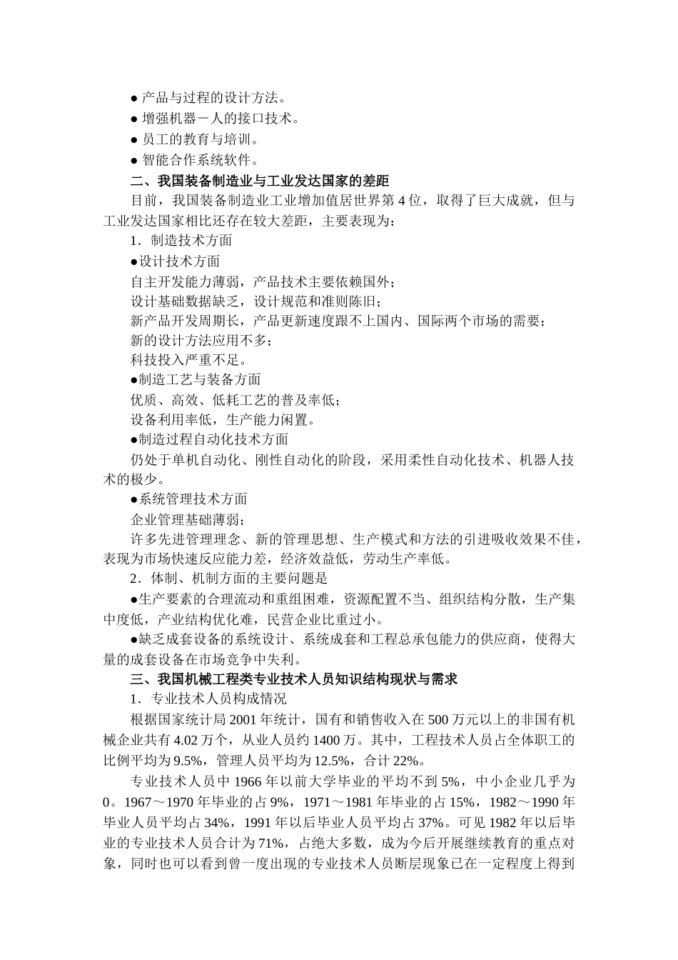 机械工程类专业技术人员继续教育科目指南(试行)_第2页