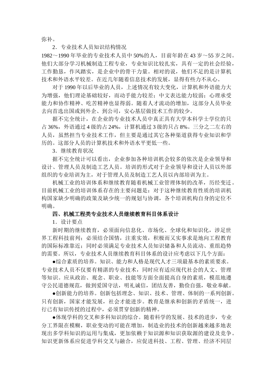 机械工程类专业技术人员继续教育科目指南(试行)_第3页