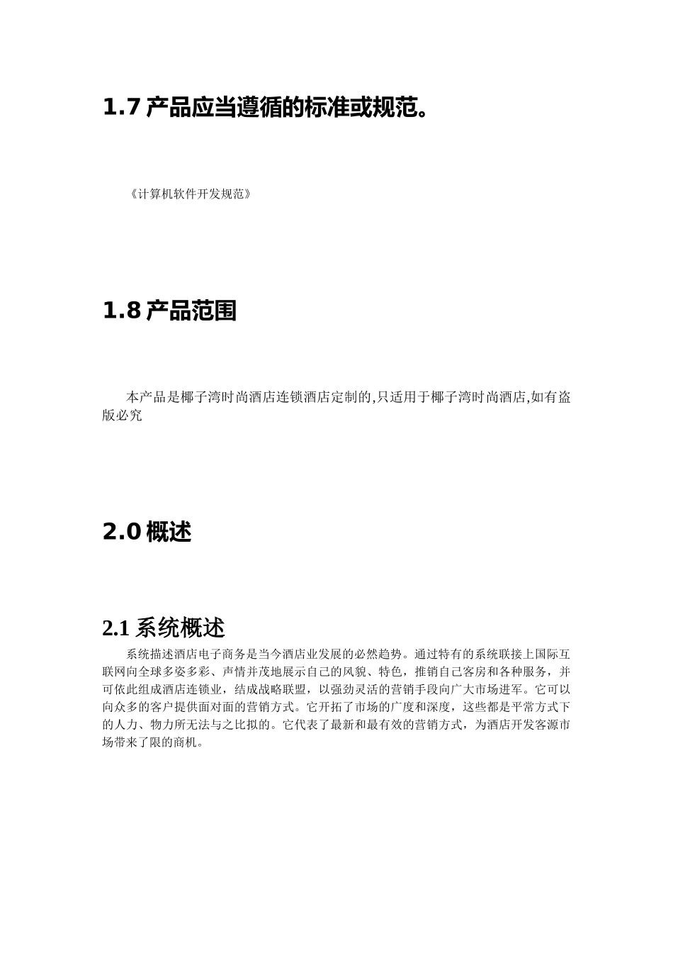 酒店项目需求分析_第3页