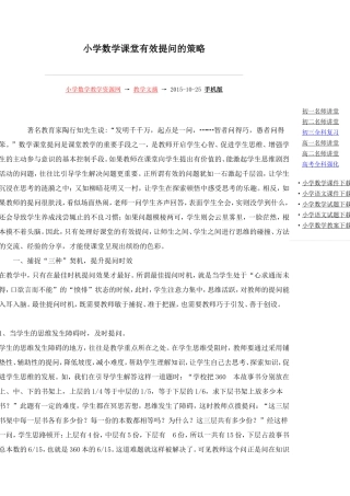 小学数学课堂有效提问策略