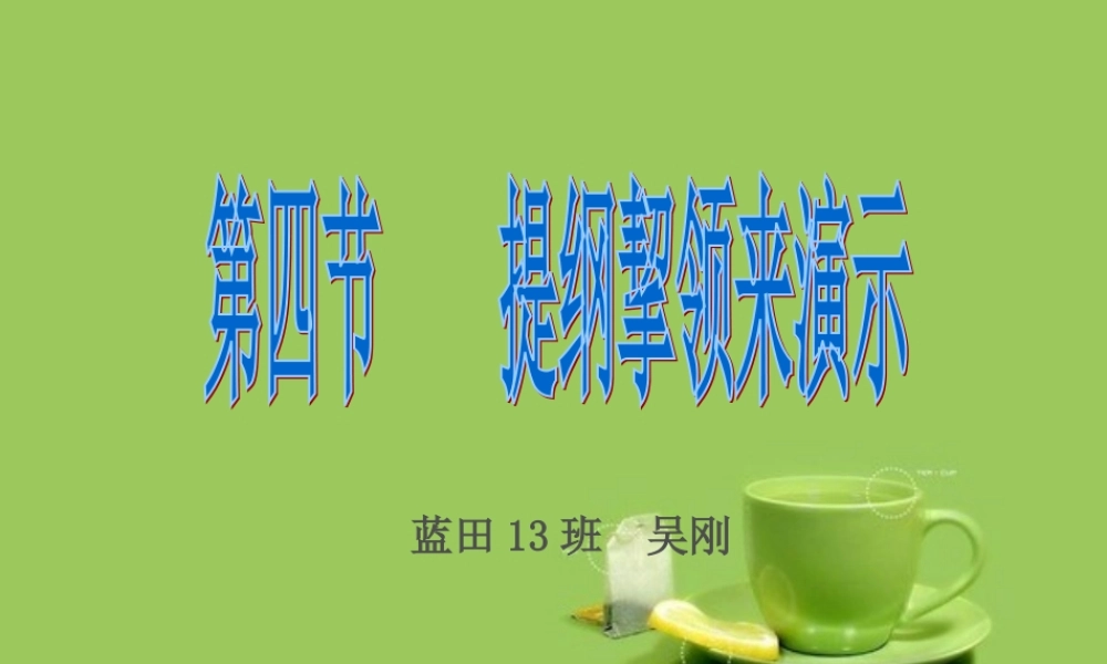 蓝田13班+吴刚+多媒体课件