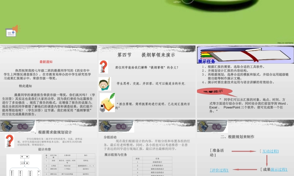 蓝田13班+吴刚+多媒体课件