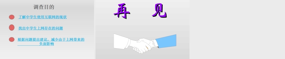 蓝田13班+吴刚+多媒体课件