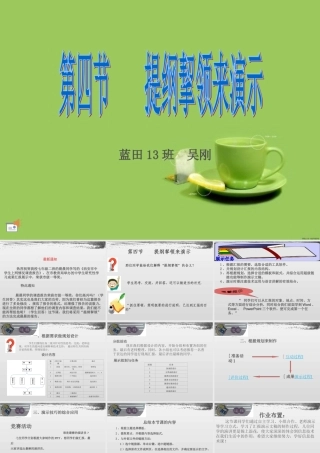 蓝田13班+吴刚+多媒体课件