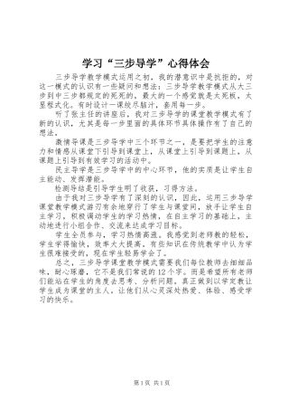 学习“三步导学”心得体会