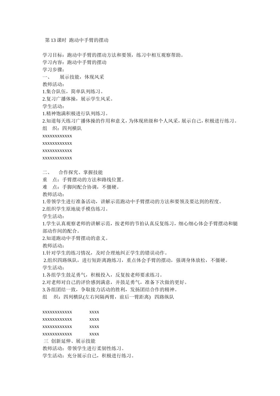 第13课时跑动中手臂的摆动_第1页