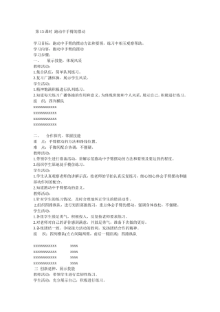 第13课时跑动中手臂的摆动