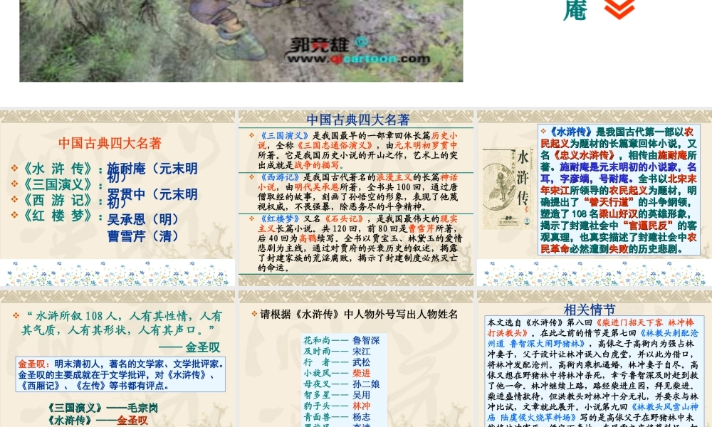 林冲棒打洪教头