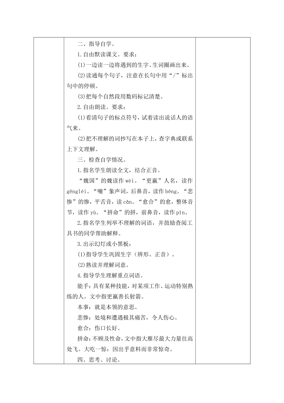 《惊弓之鸟》教学设计 (2)_第2页
