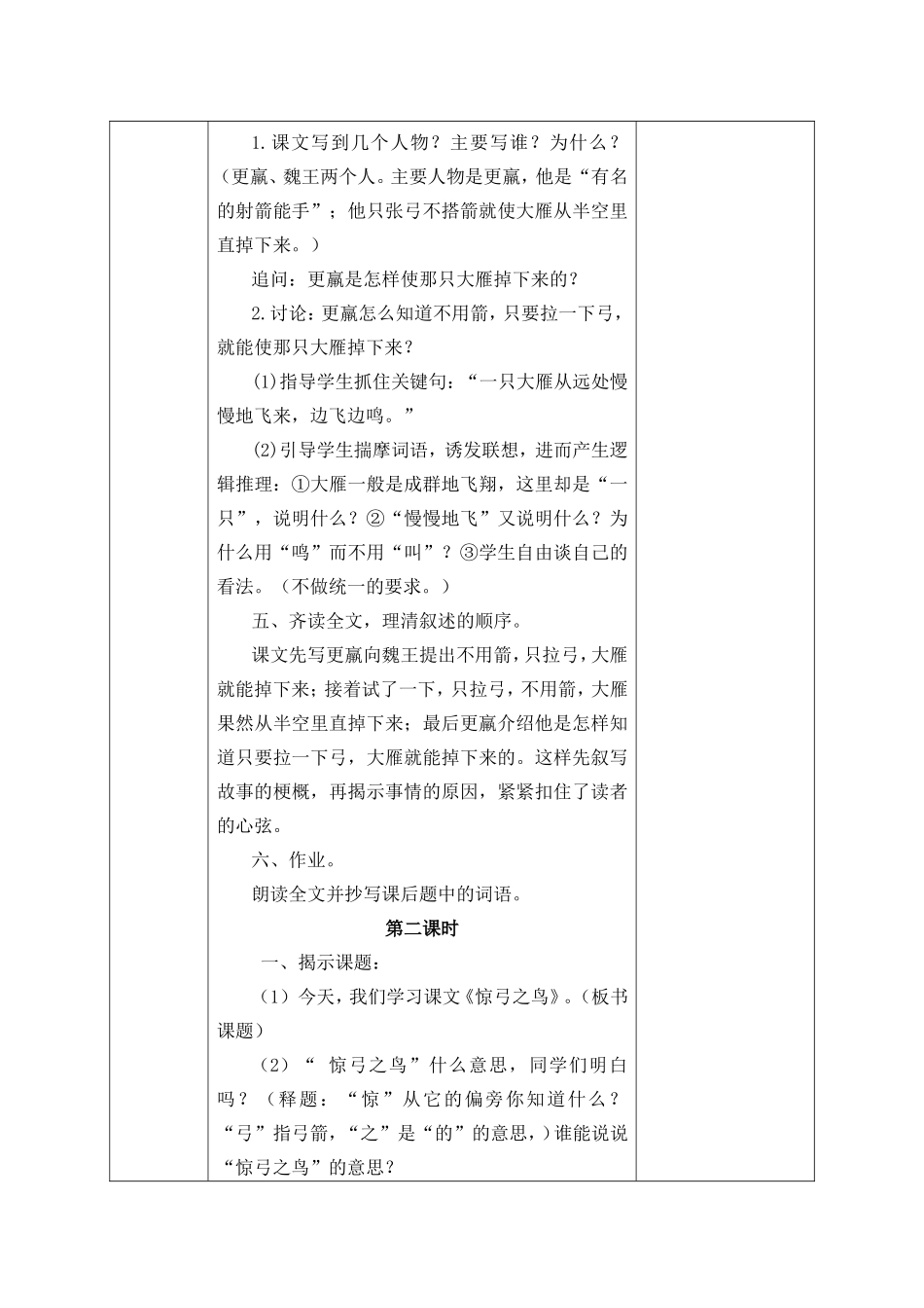 《惊弓之鸟》教学设计 (2)_第3页