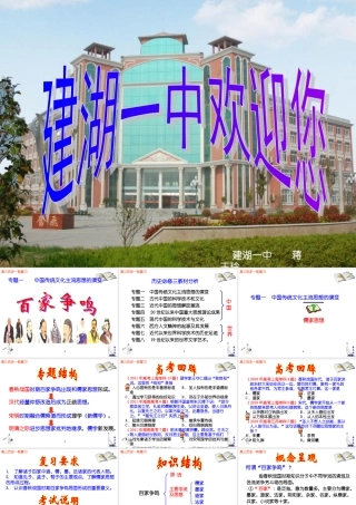 人民版必修3专题一第三节百家争鸣（共51张PPT）