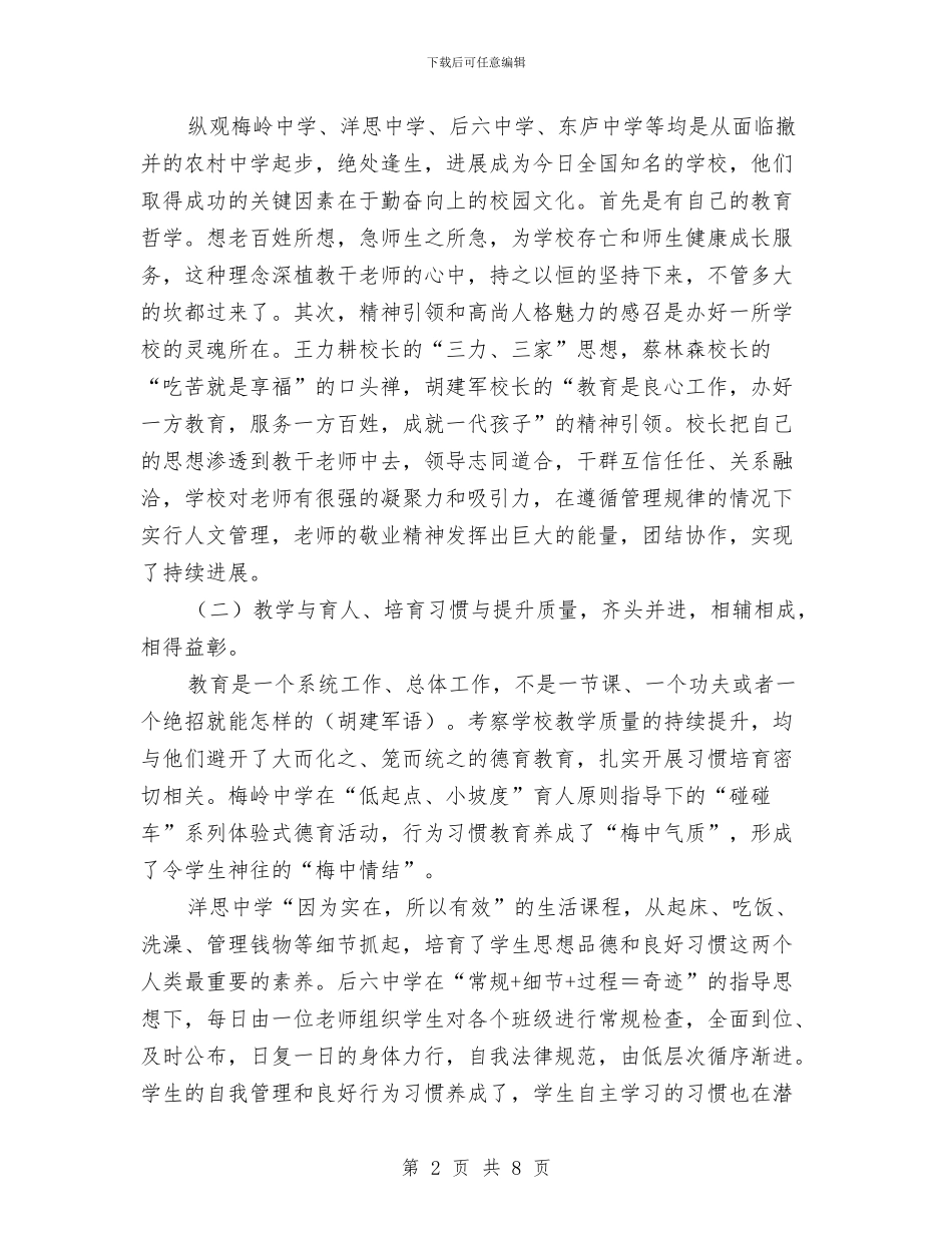 参观学习报告与参观抗日战争纪念馆心得体会汇编_第2页