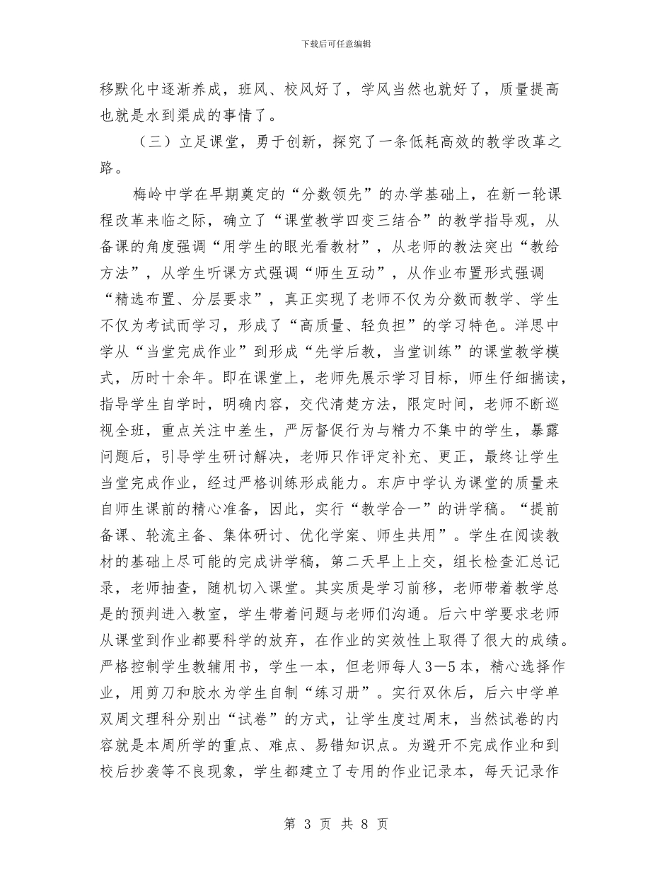 参观学习报告与参观抗日战争纪念馆心得体会汇编_第3页