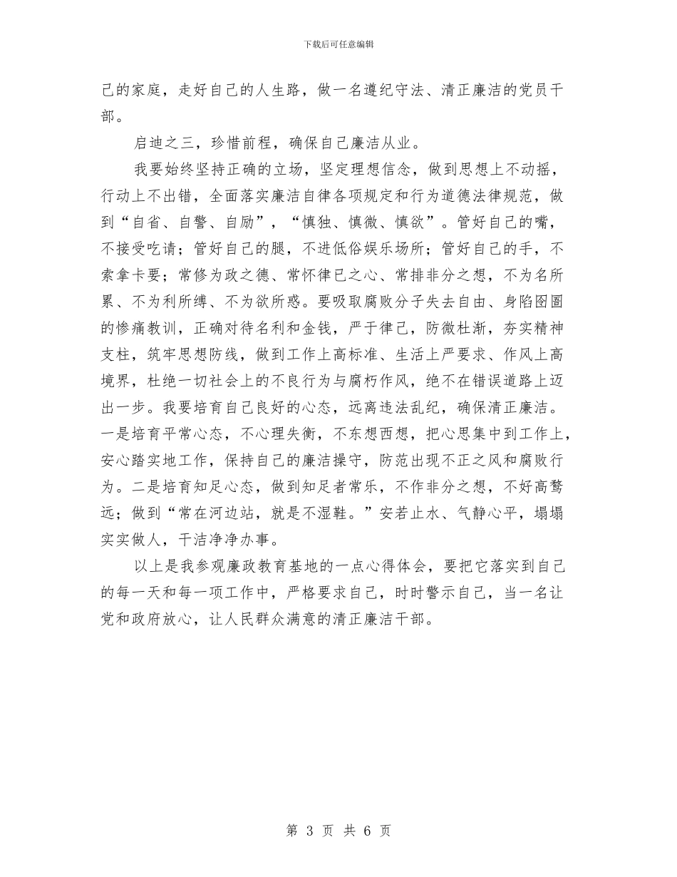 参观廉政教育基地心得体会与参评政工师个人工作总结汇编_第3页
