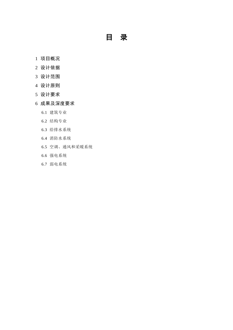 酒店施工图设计任务书范本_第2页