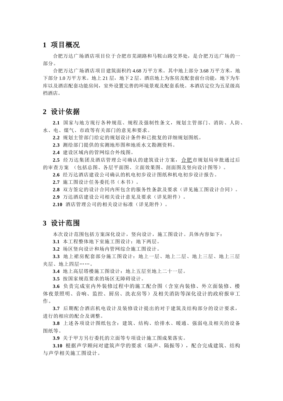 酒店施工图设计任务书范本_第3页