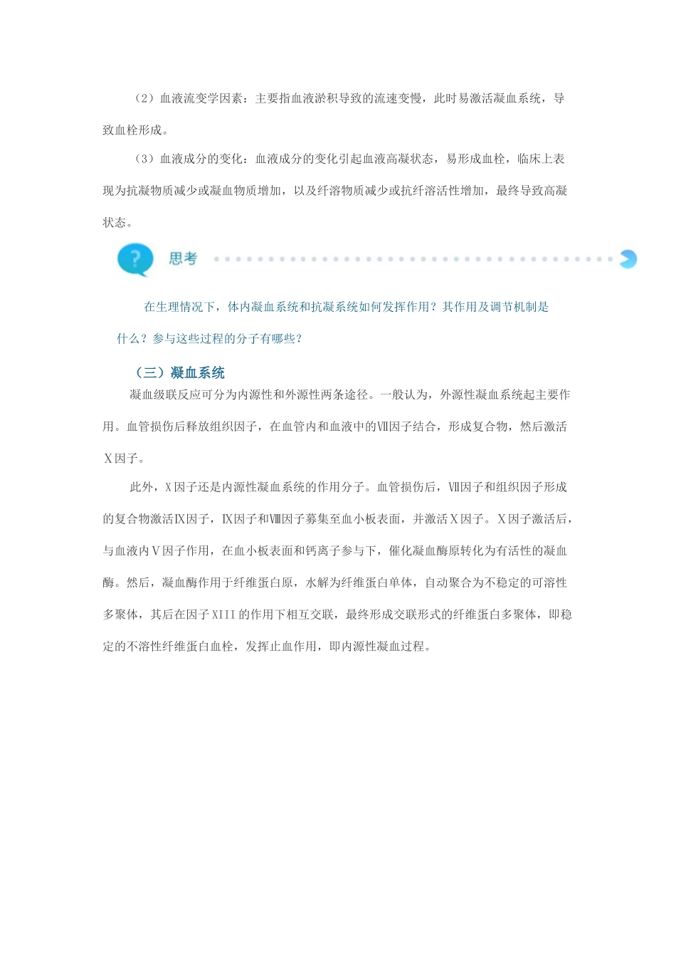 血栓性疾病简要概述_第2页