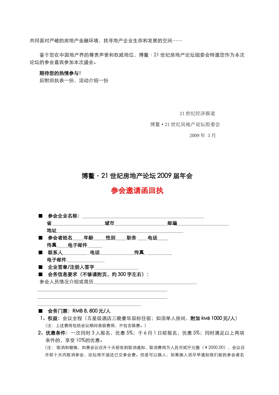 ANNUAL-下载-房地产门户-搜房房地产网_第2页