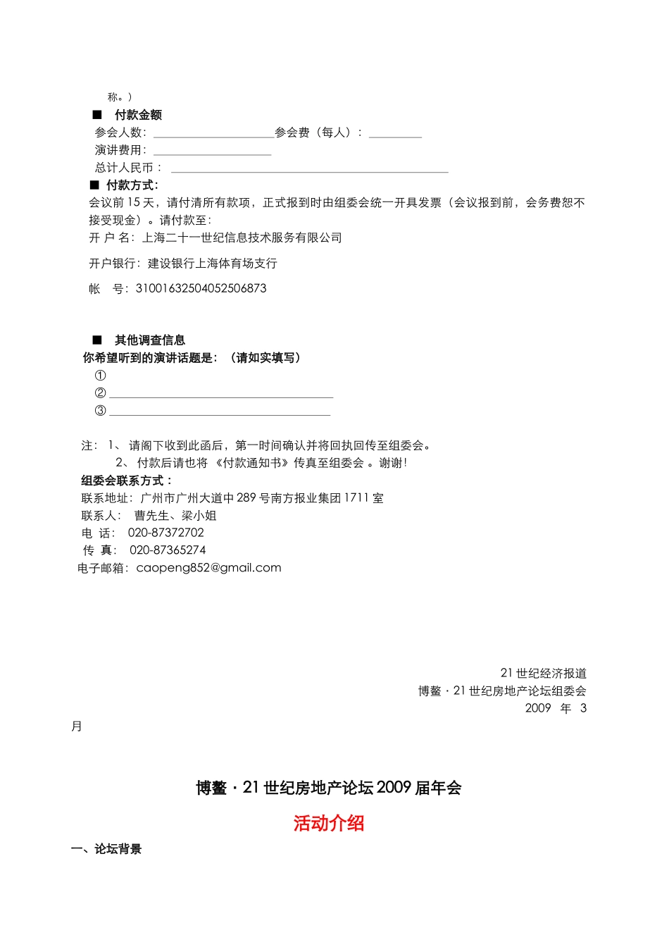 ANNUAL-下载-房地产门户-搜房房地产网_第3页