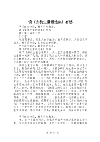 读《安徒生童话选集》有感