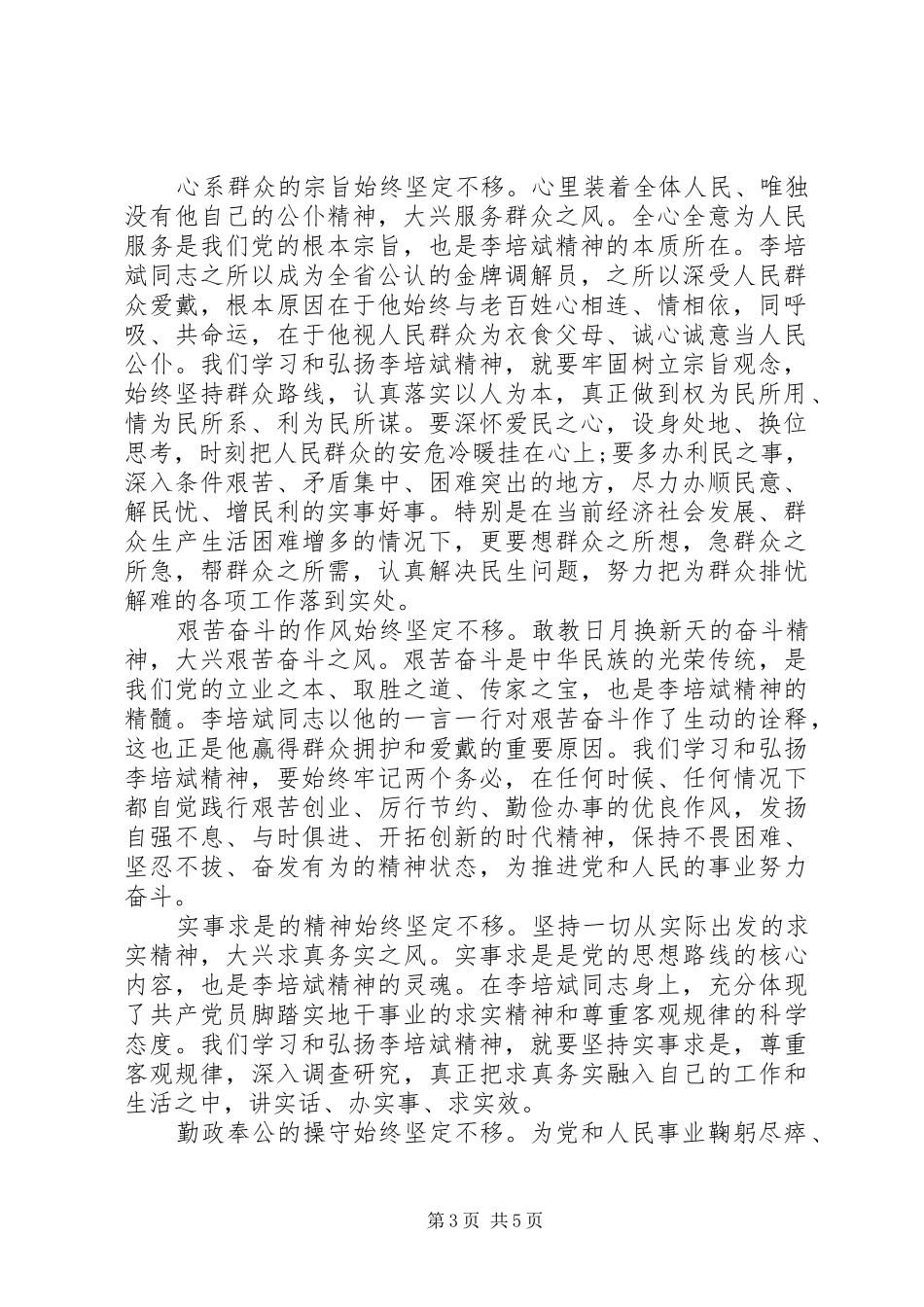 优秀党员我的榜样心得体会_第3页