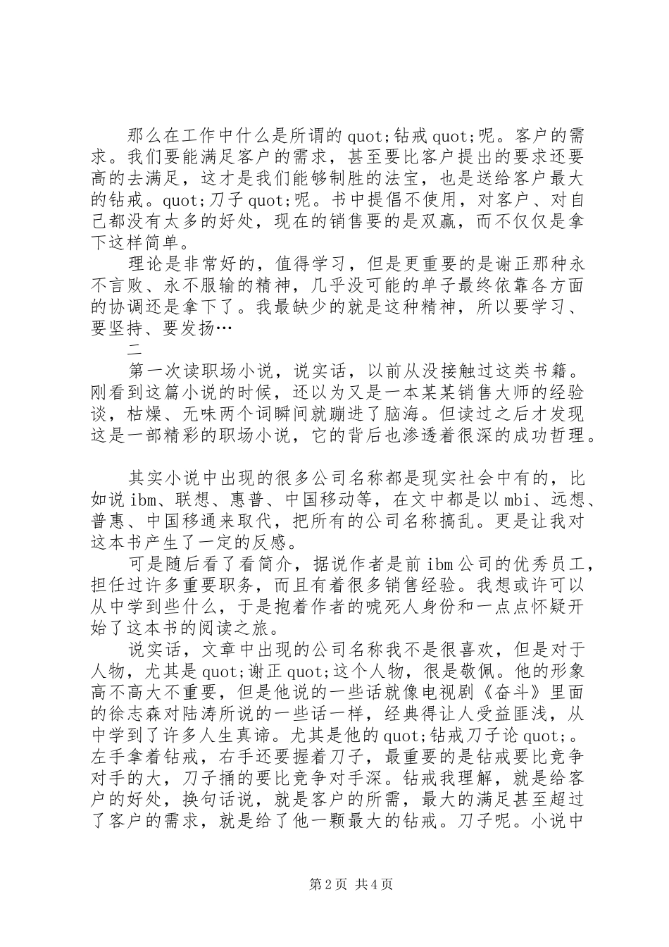 《做单》读后感范文_第2页