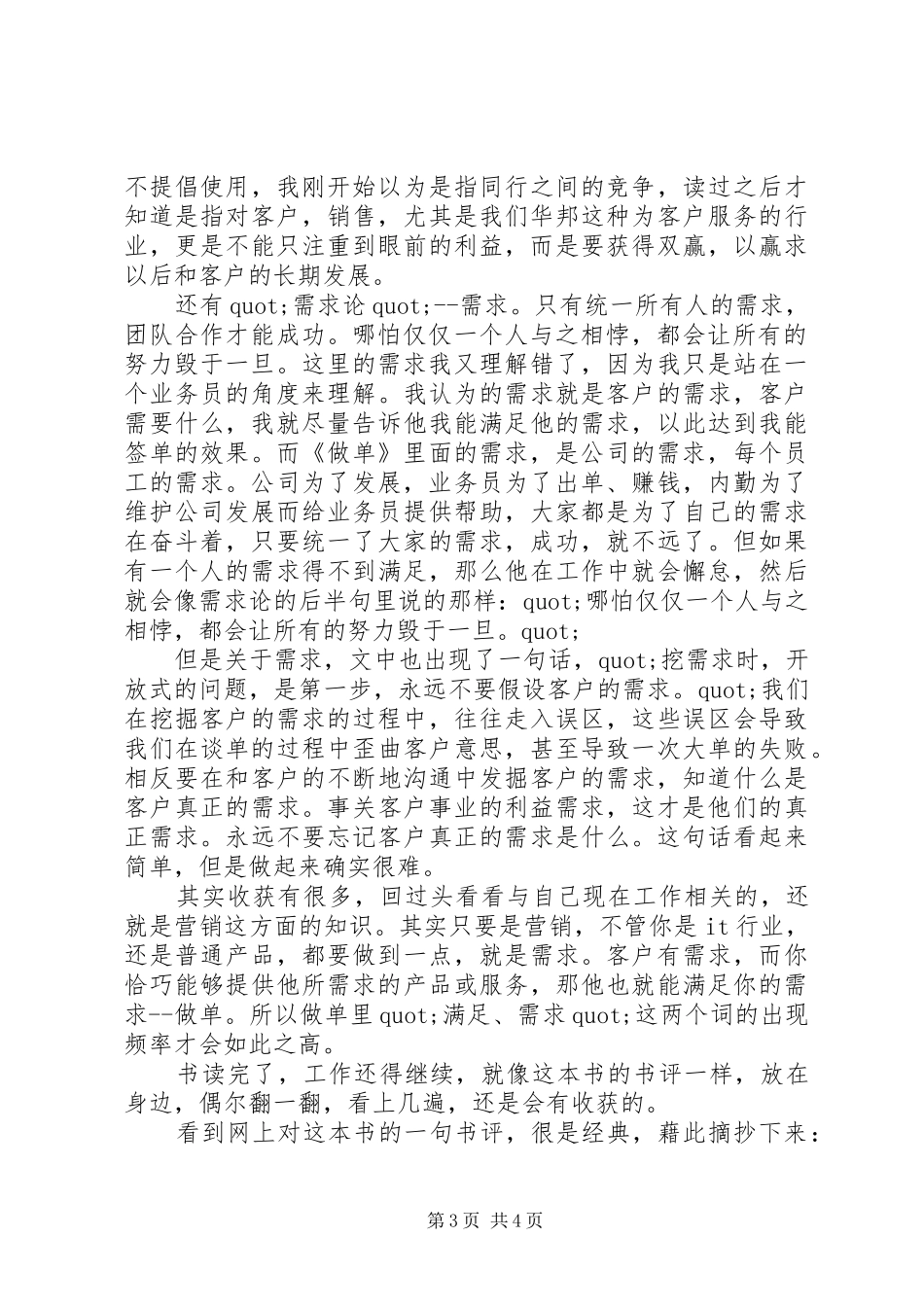 《做单》读后感范文_第3页