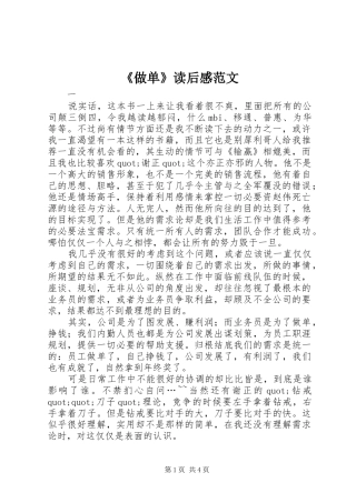 《做单》读后感范文