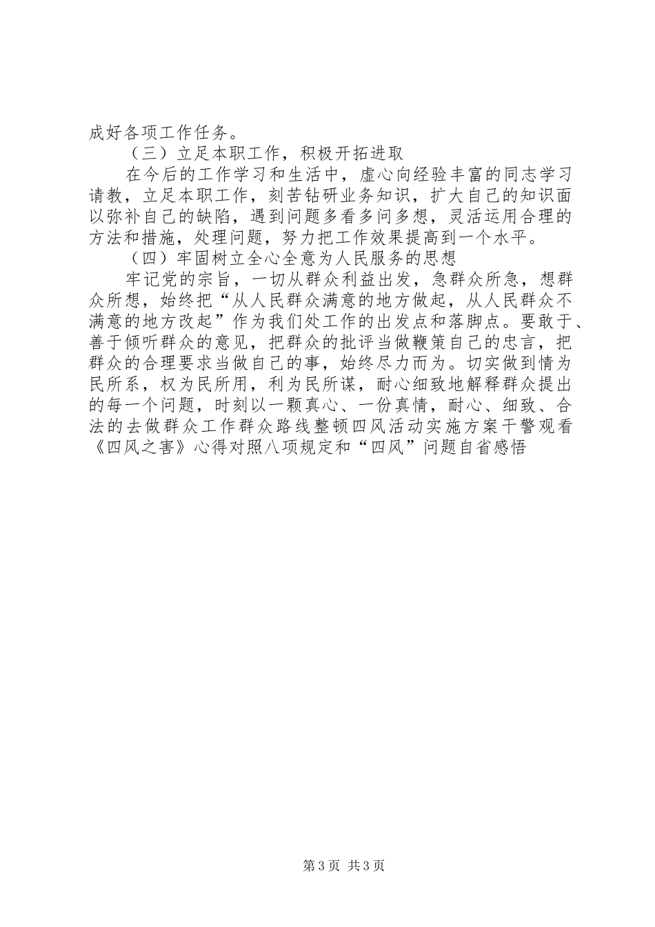 四风活动心得体会_第3页