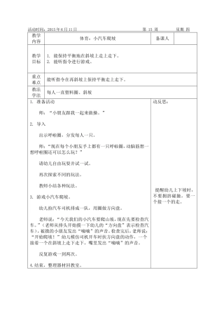 小班体育：小汽车爬坡