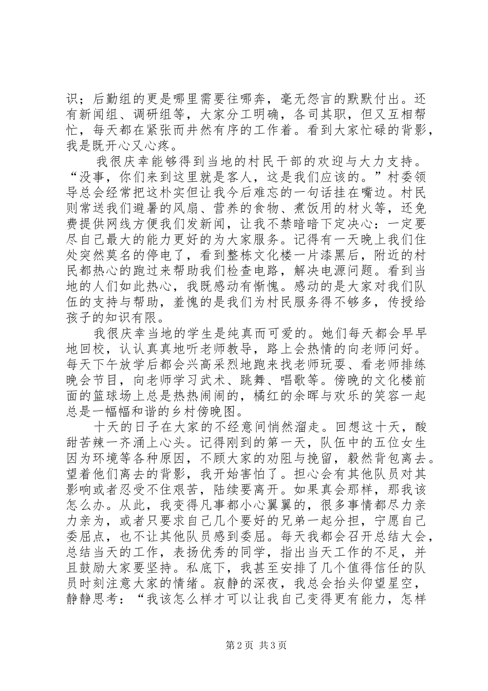 湛师向阳实践心得_第2页