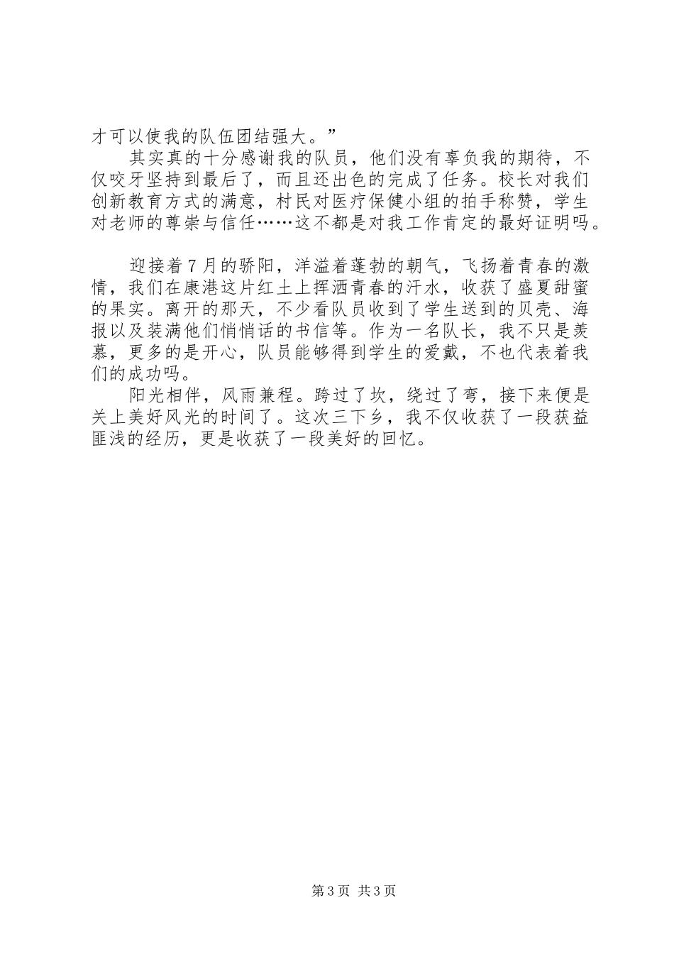 湛师向阳实践心得_第3页