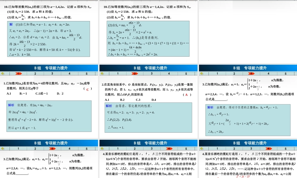：常考题型强化练——数列（共27张PPT）