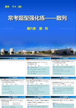 ：常考题型强化练——数列（共27张PPT）