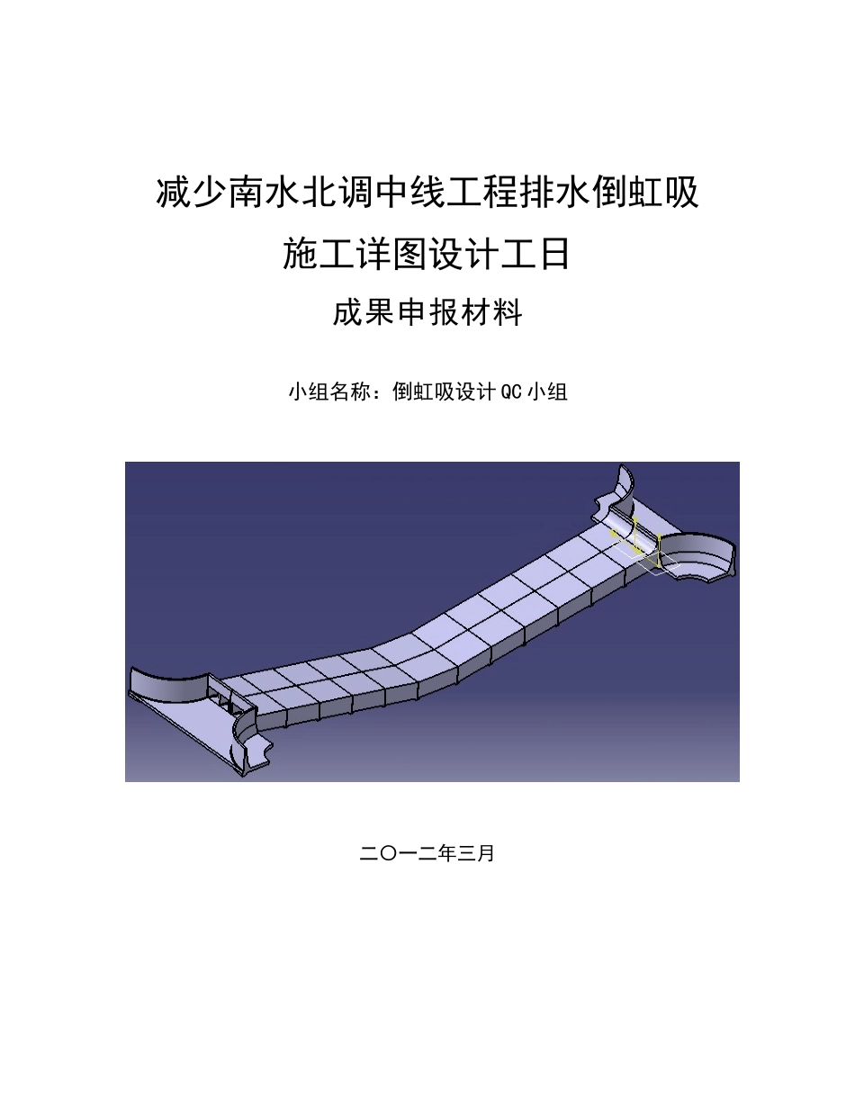 减少南水北调中线工程排水倒虹吸施工详图设计工日_第1页