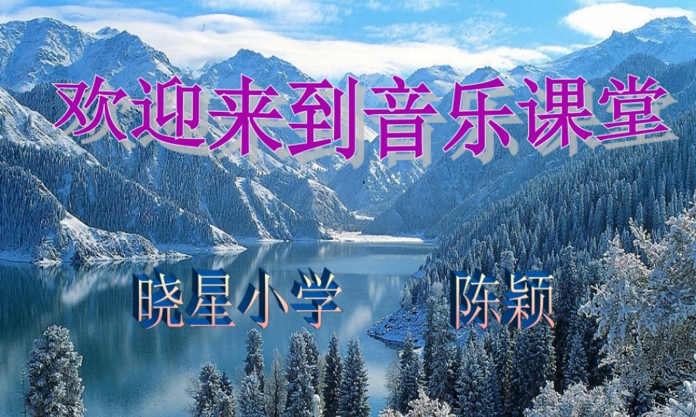 《我爱雪莲花》PPT