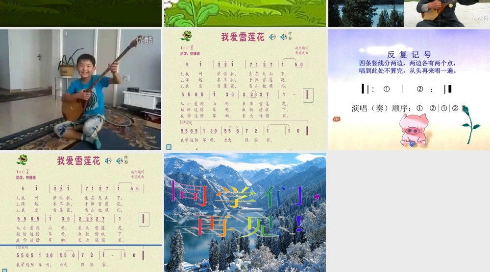 《我爱雪莲花》PPT