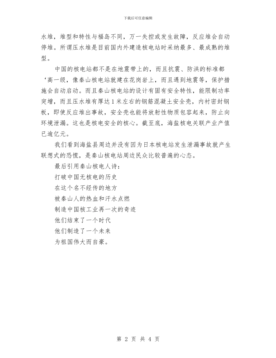 参观核电站个人心得体会与叉车班副班长事迹材料汇编_第2页