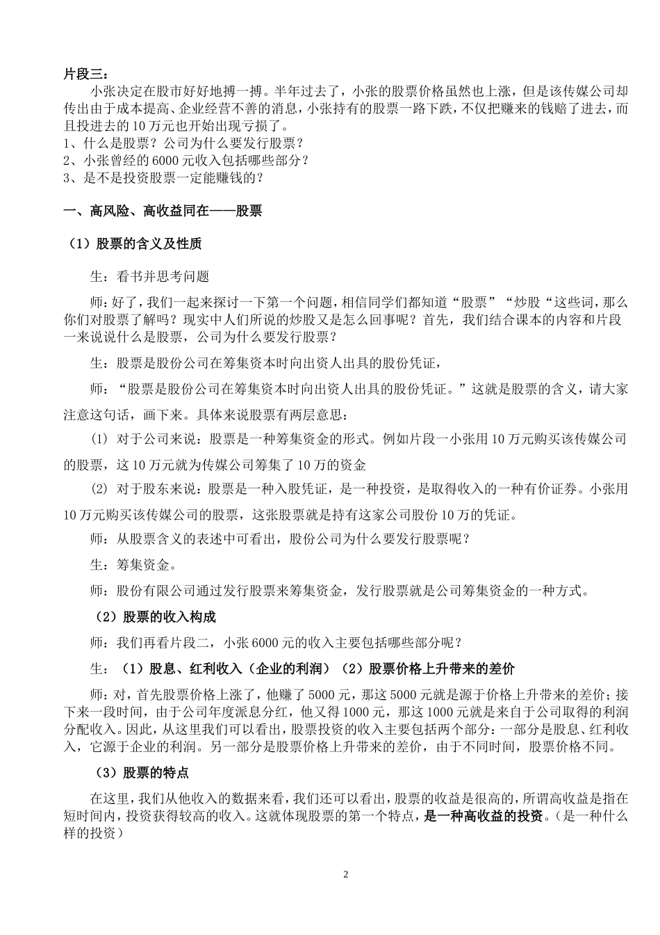 (新课改)股票、债券和保险教案_第2页