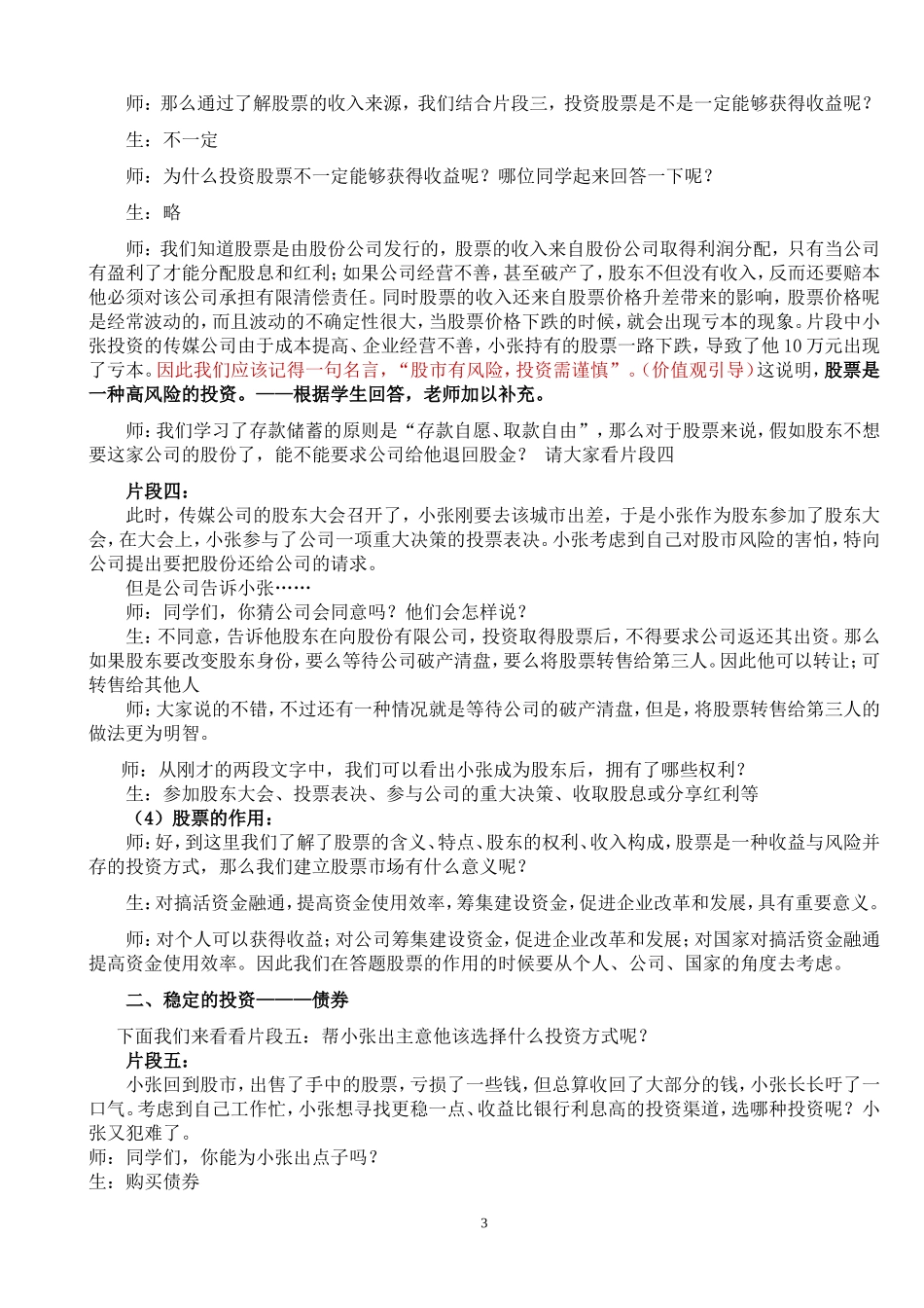 (新课改)股票、债券和保险教案_第3页