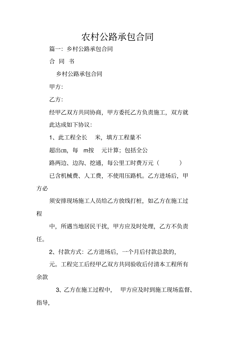 农村公路承包合同_第1页